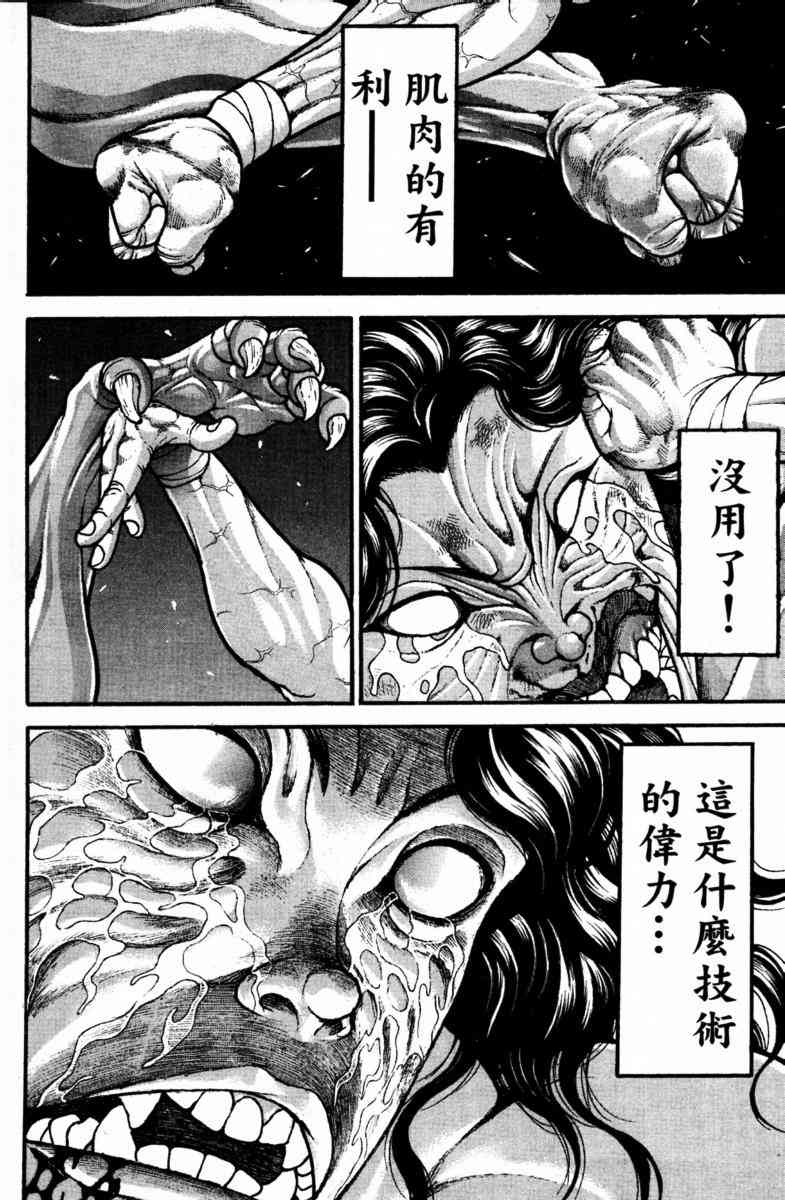 范马刃牙 - 第22卷 - 第98张图