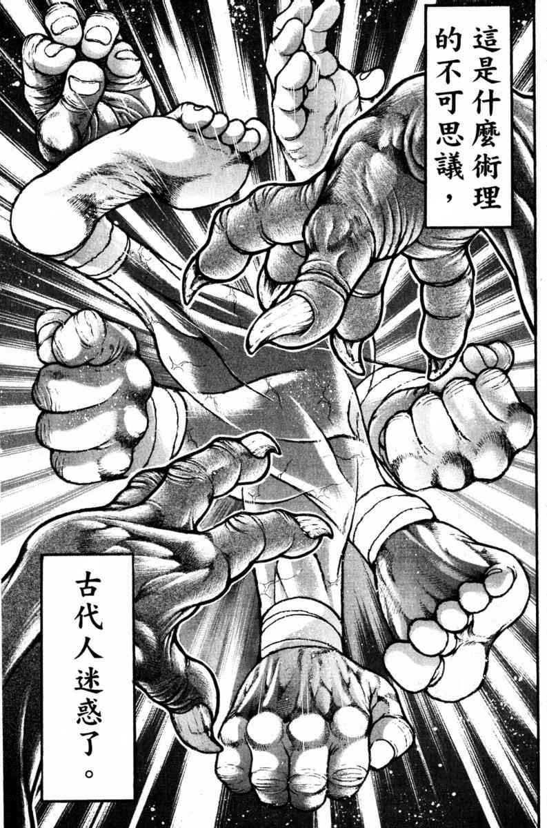 范马刃牙 - 第22卷 - 第99张图