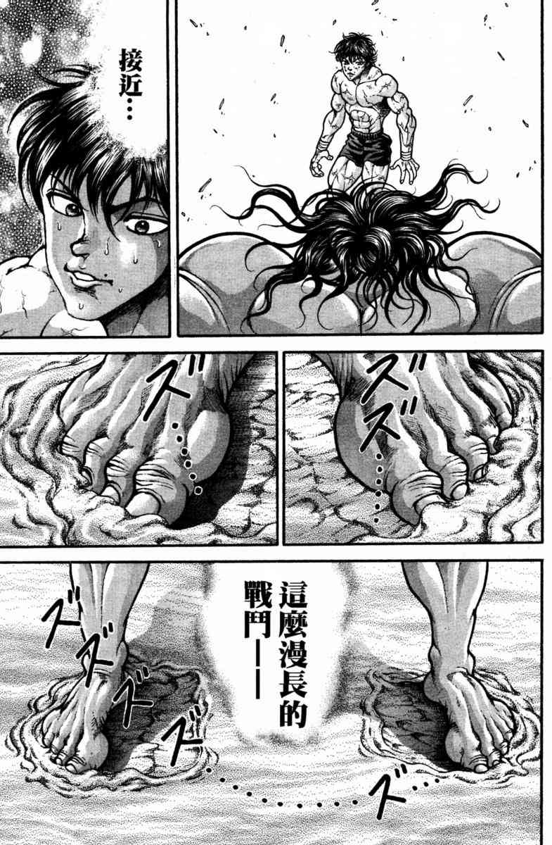 范马刃牙 - 第22卷 - 第9张图