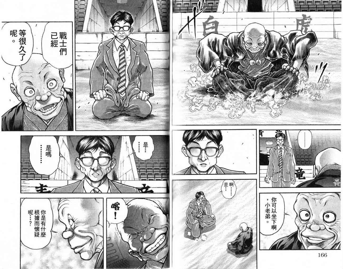 范马刃牙 - 第25卷 - 第100张图