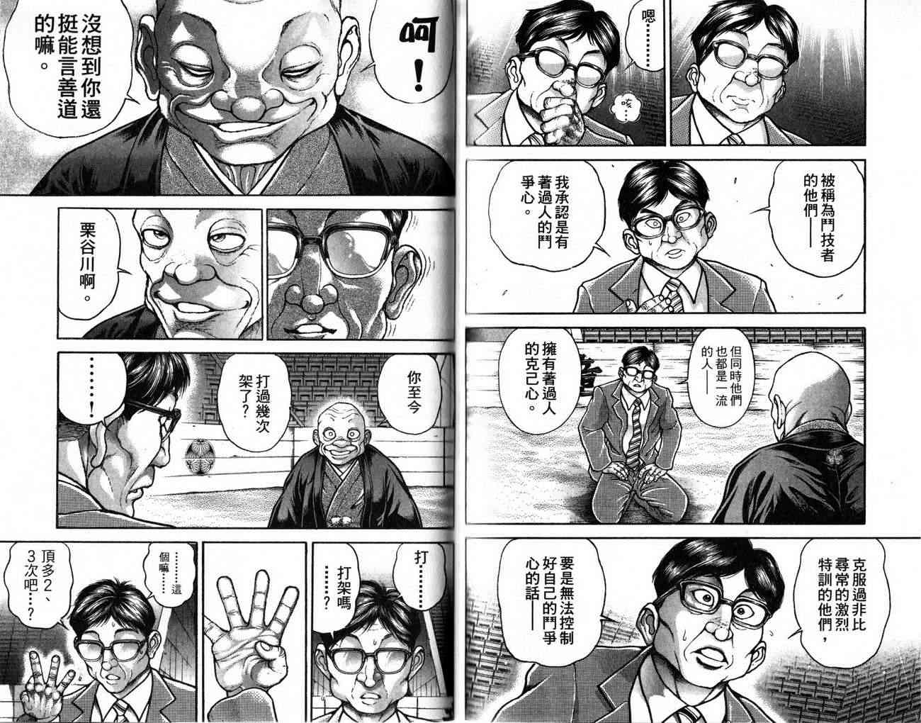 范马刃牙 - 第25卷 - 第101张图