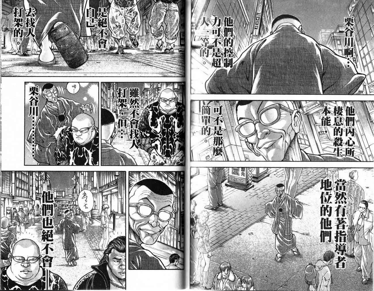 范马刃牙 - 第25卷 - 第102张图