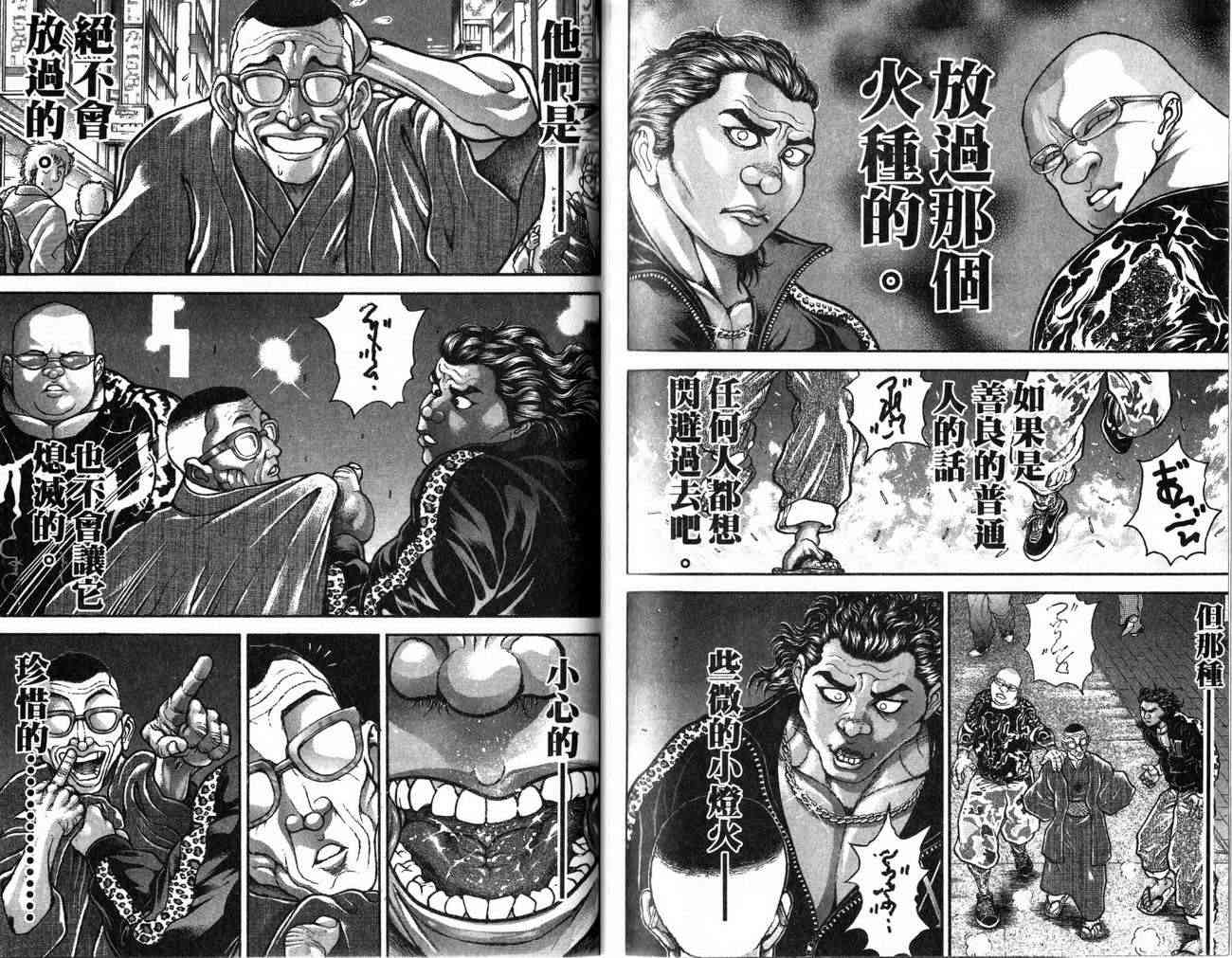 范马刃牙 - 第25卷 - 第103张图