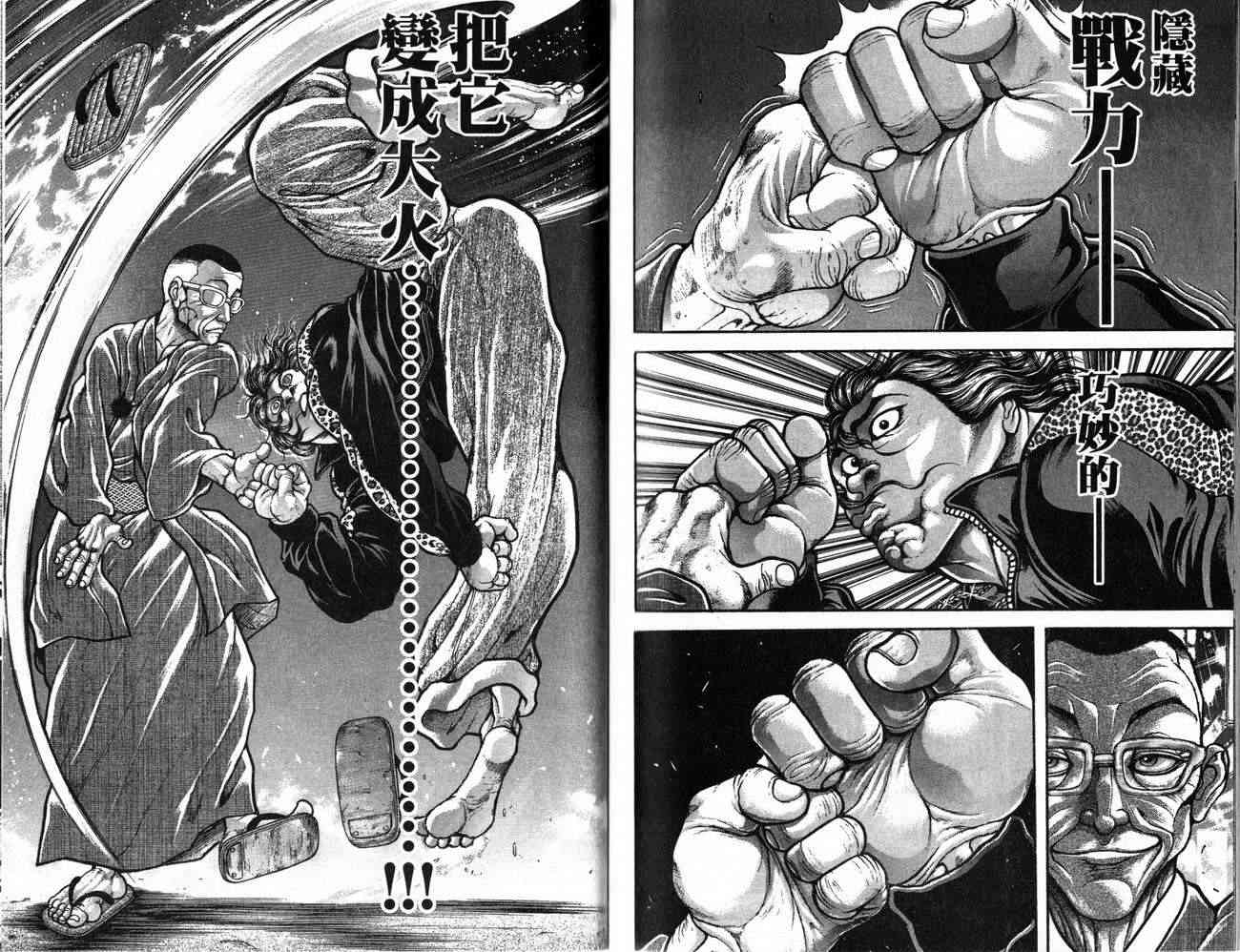 范马刃牙 - 第25卷 - 第104张图