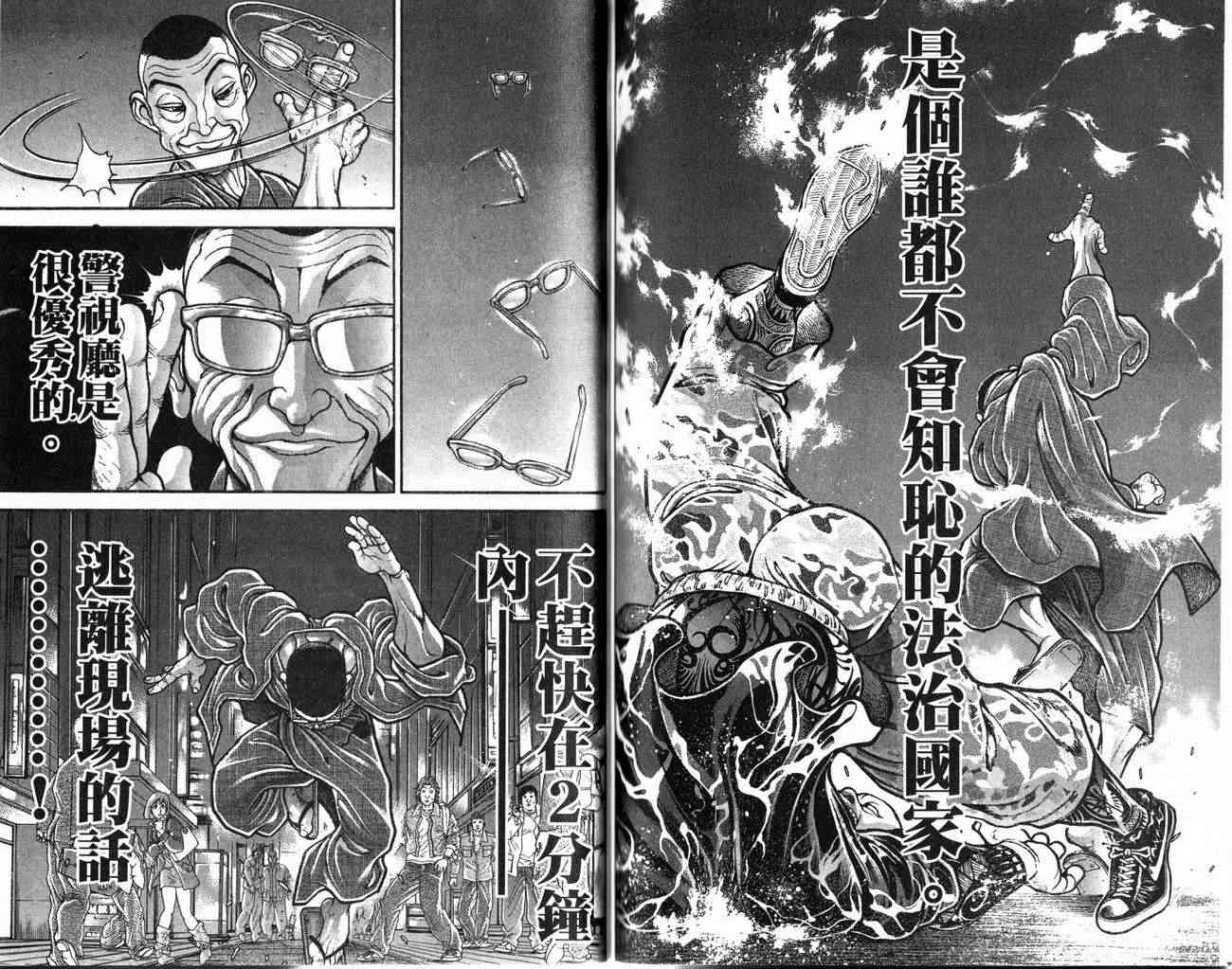 范马刃牙 - 第25卷 - 第108张图