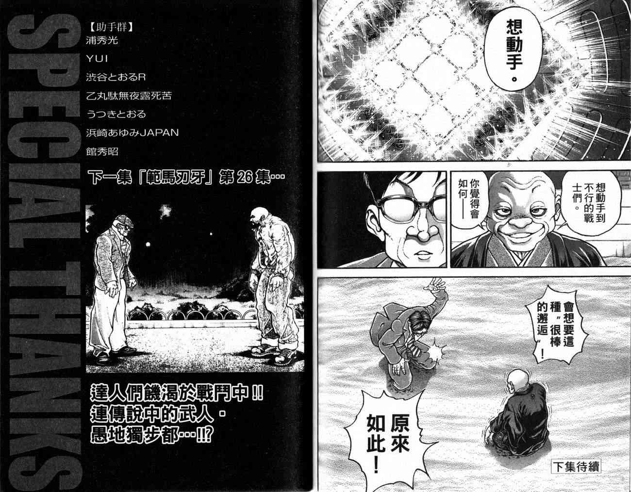 范马刃牙 - 第25卷 - 第109张图