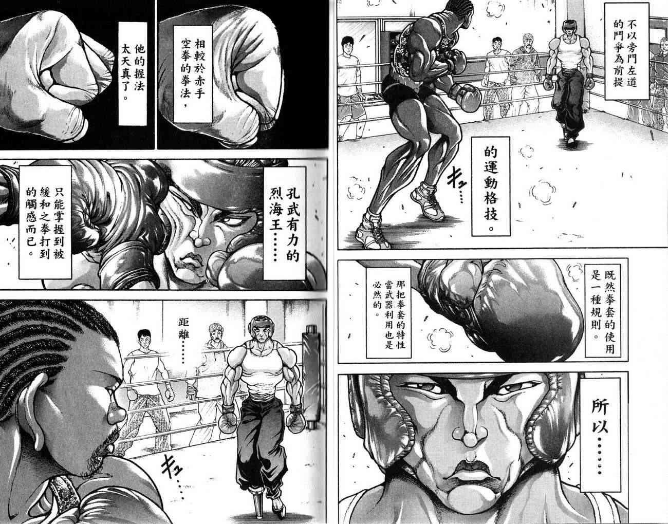 范马刃牙 - 第25卷 - 第10张图