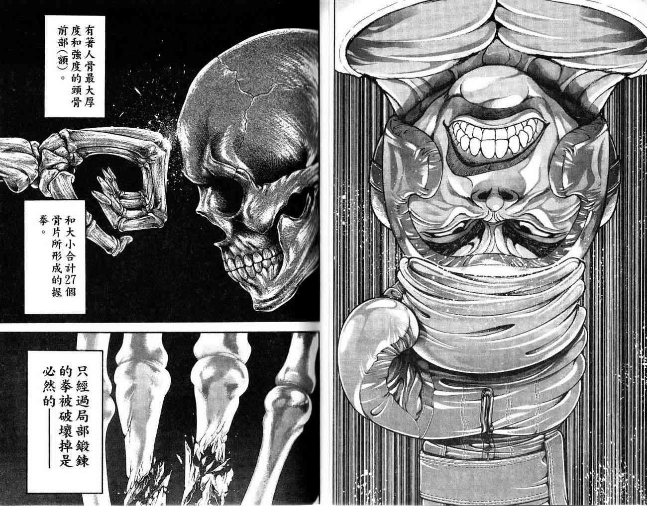 范马刃牙 - 第25卷 - 第12张图