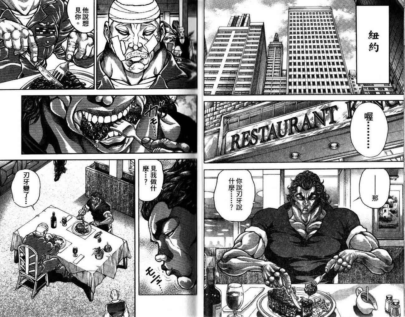 范马刃牙 - 第25卷 - 第13张图