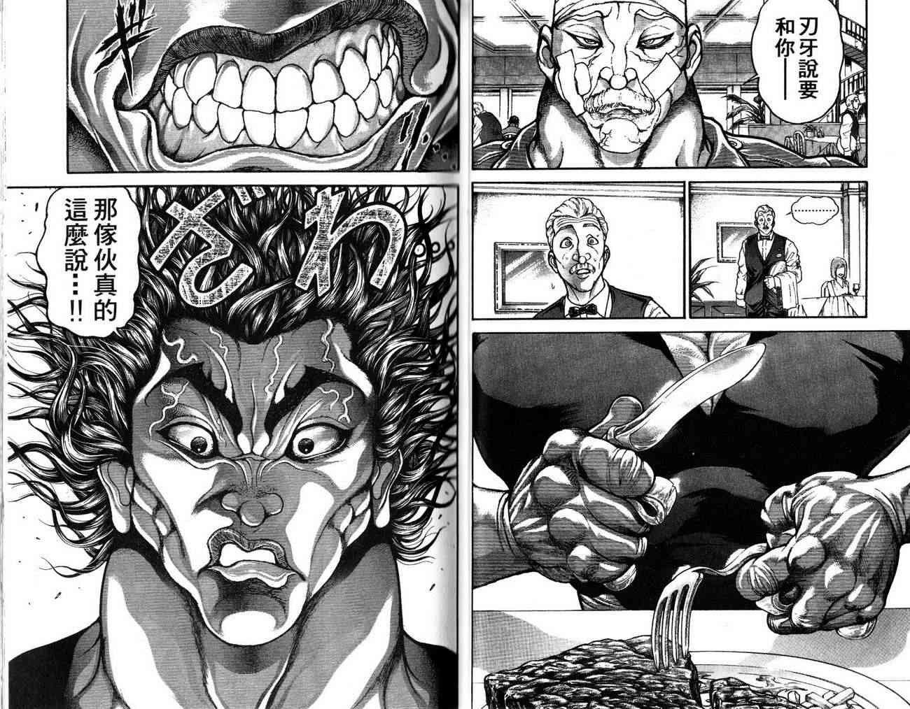 范马刃牙 - 第25卷 - 第14张图