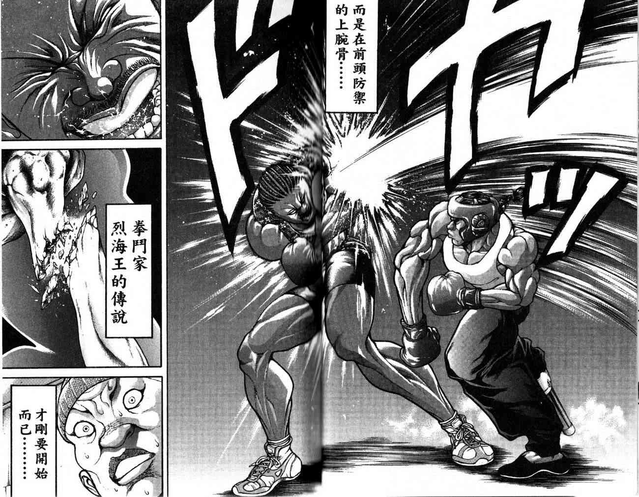 范马刃牙 - 第25卷 - 第17张图