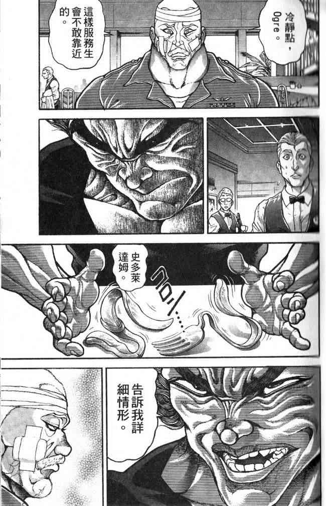 范马刃牙 - 第25卷 - 第20张图