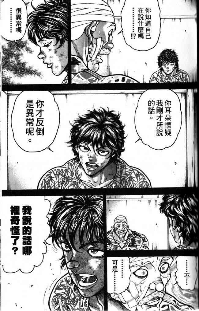 范马刃牙 - 第25卷 - 第22张图