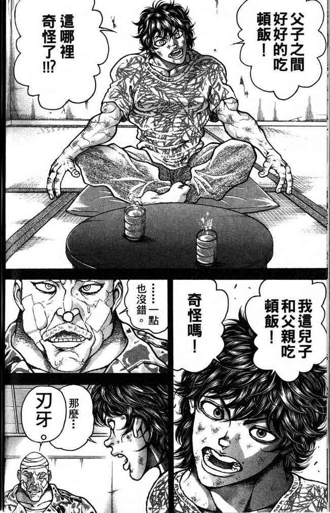范马刃牙 - 第25卷 - 第23张图