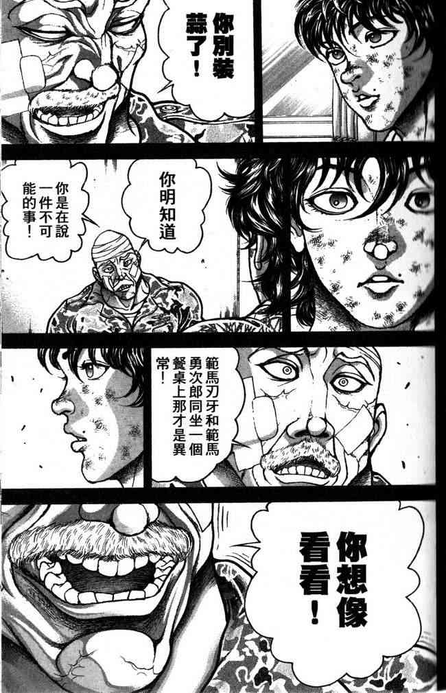 范马刃牙 - 第25卷 - 第24张图