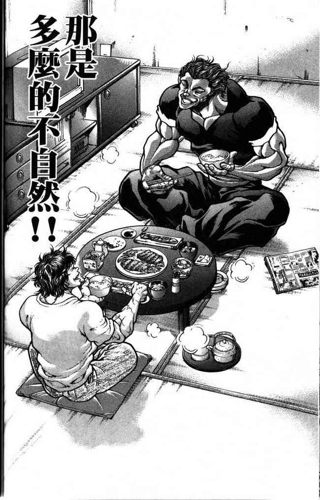 范马刃牙 - 第25卷 - 第25张图