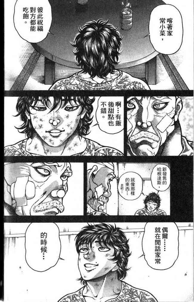 范马刃牙 - 第25卷 - 第27张图