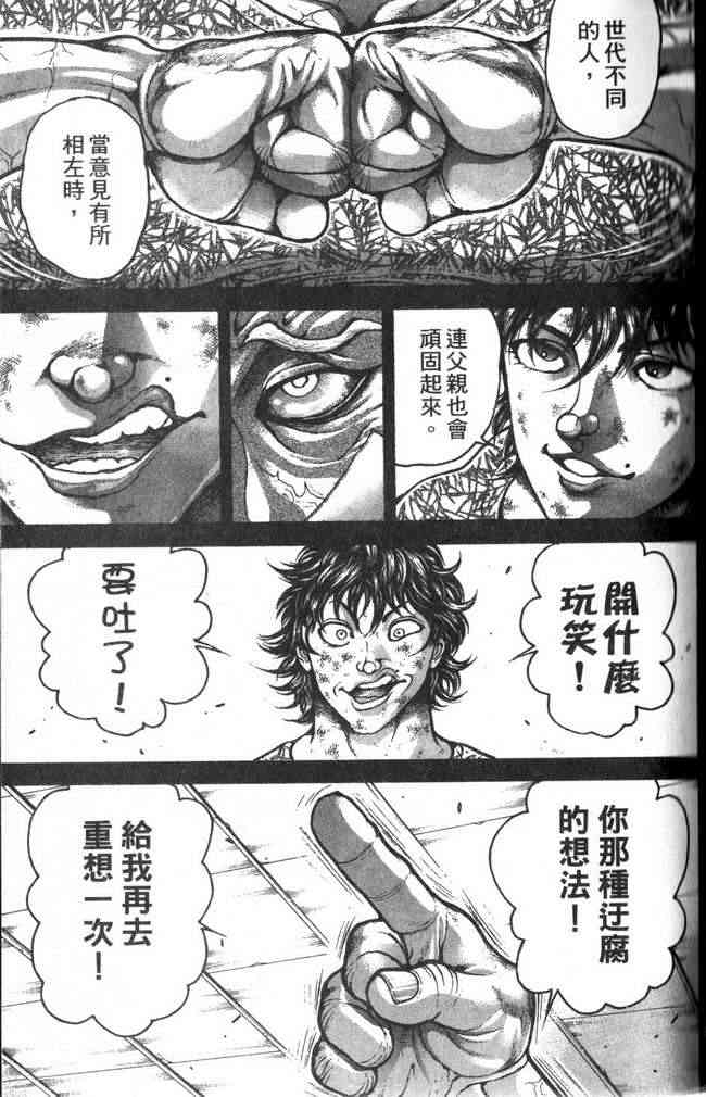 范马刃牙 - 第25卷 - 第28张图