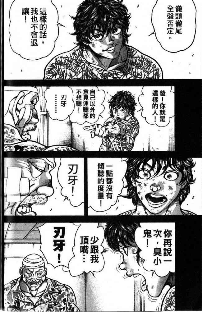 范马刃牙 - 第25卷 - 第29张图