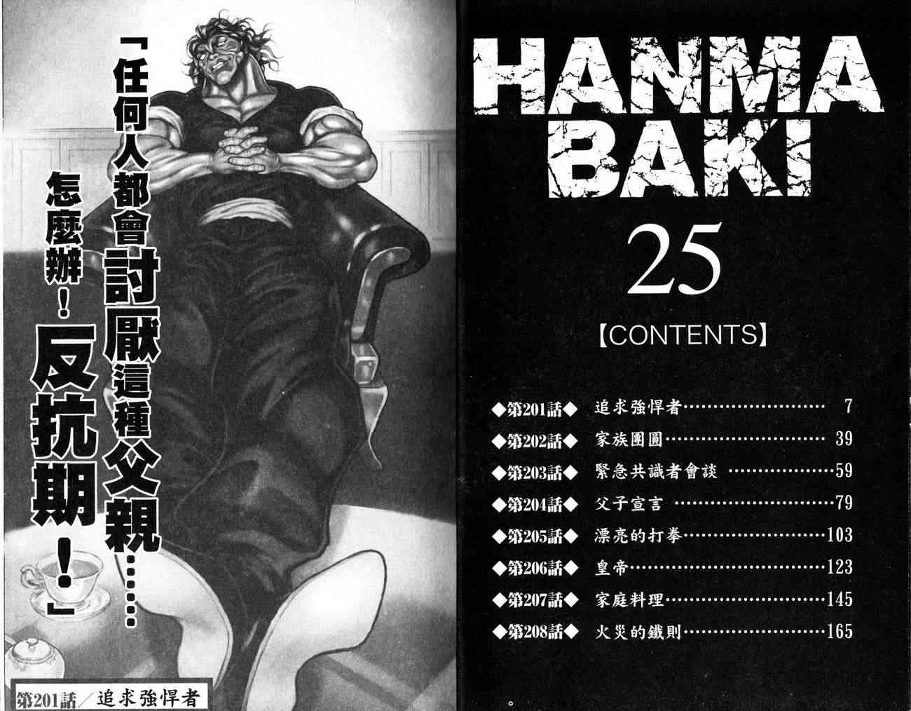 范马刃牙 - 第25卷 - 第2张图