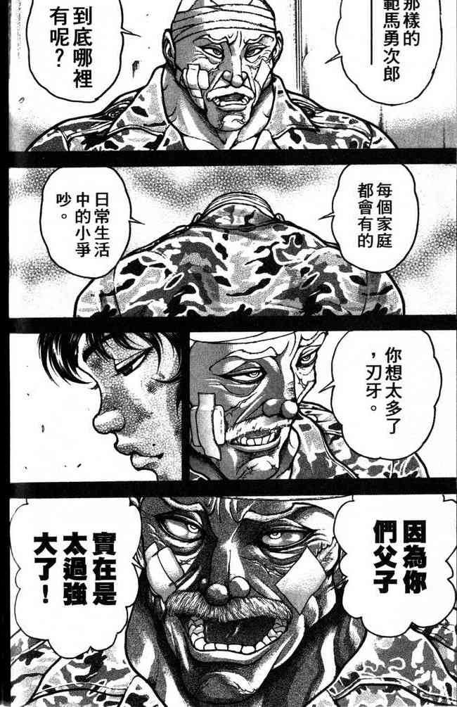 范马刃牙 - 第25卷 - 第31张图