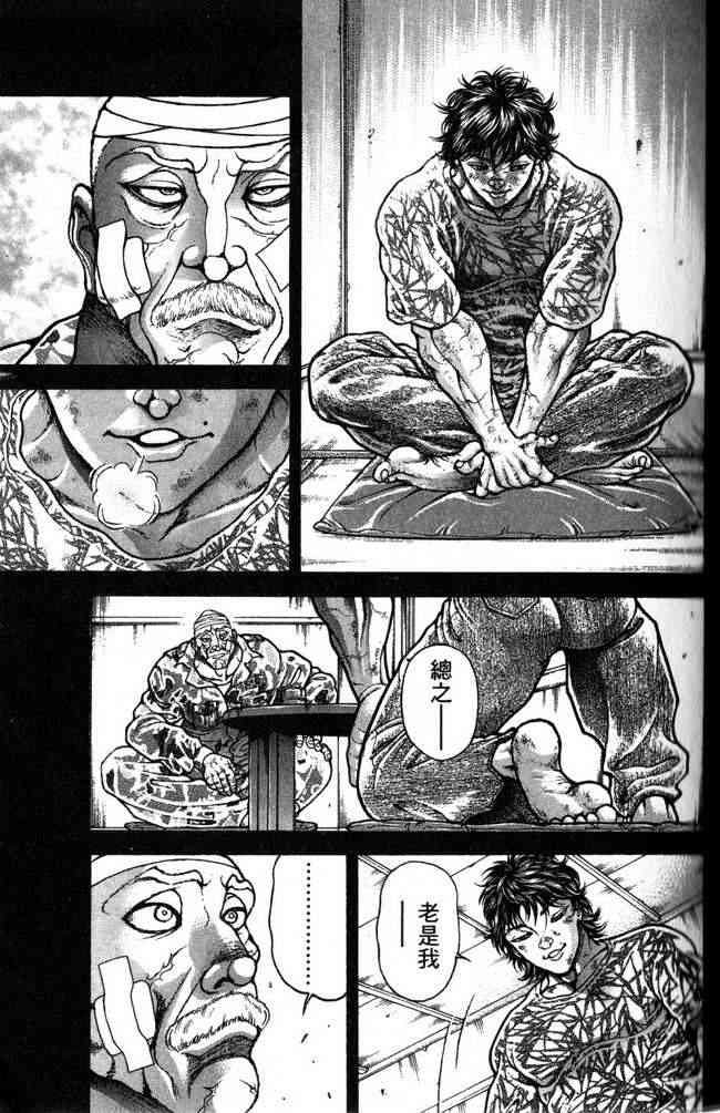 范马刃牙 - 第25卷 - 第32张图