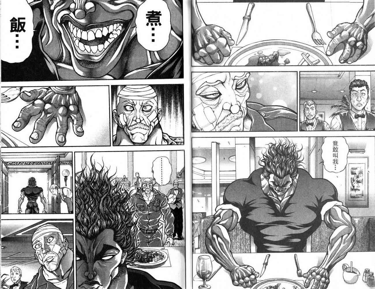 范马刃牙 - 第25卷 - 第35张图