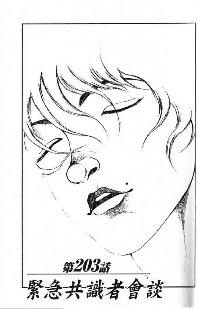 范马刃牙 - 第25卷 - 第37张图