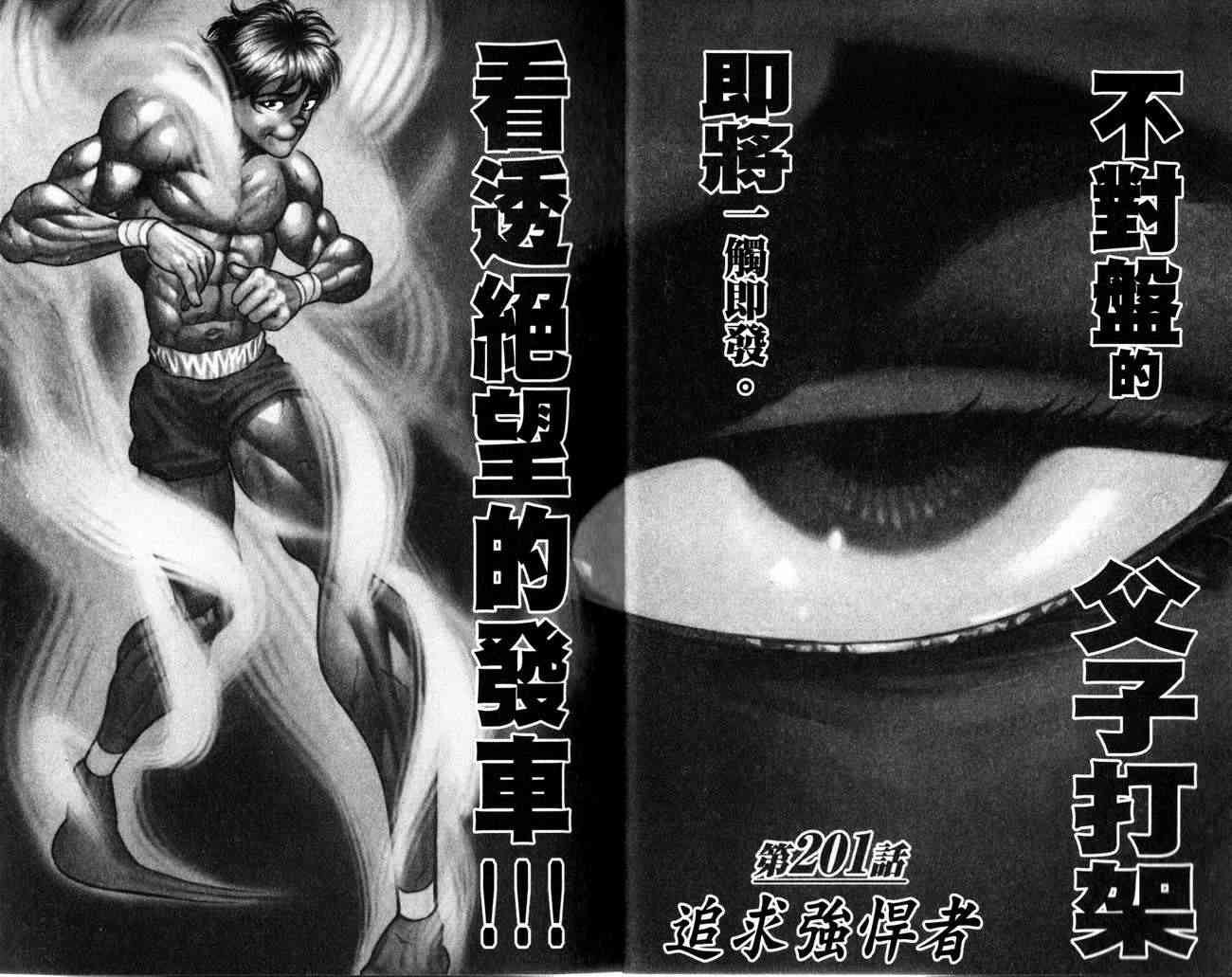 范马刃牙 - 第25卷 - 第3张图