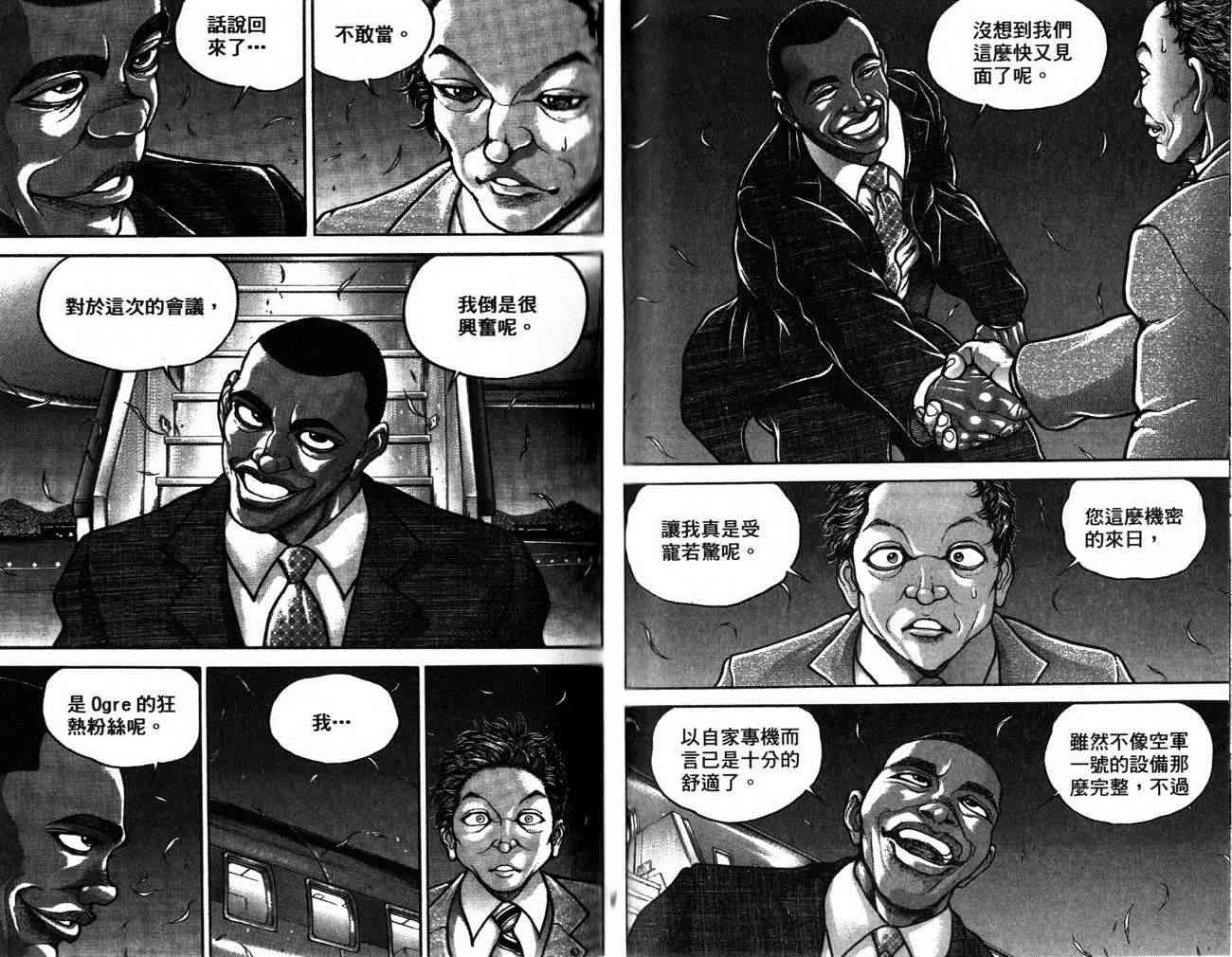 范马刃牙 - 第25卷 - 第40张图