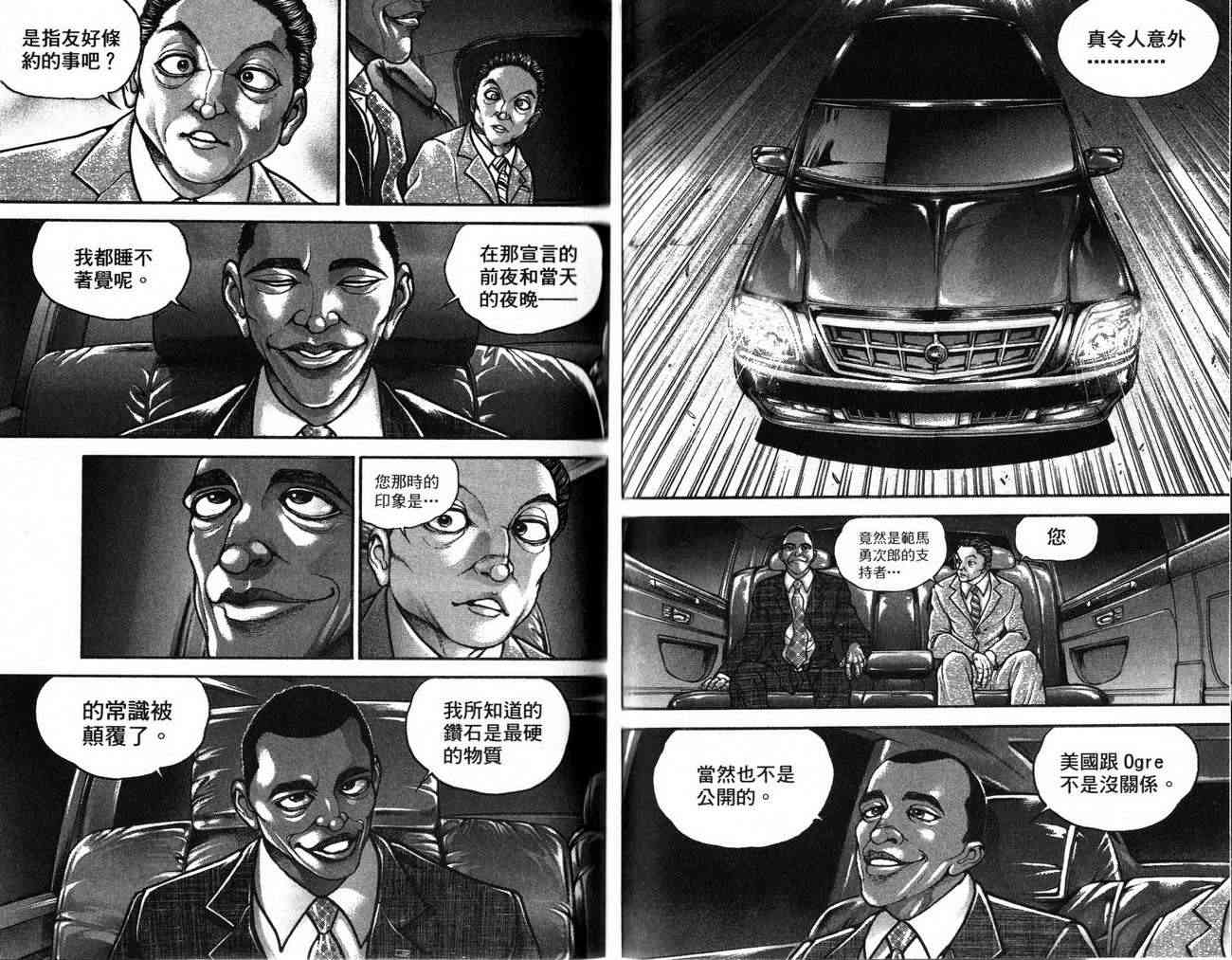 范马刃牙 - 第25卷 - 第41张图