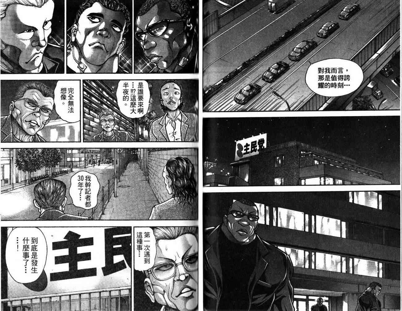 范马刃牙 - 第25卷 - 第42张图