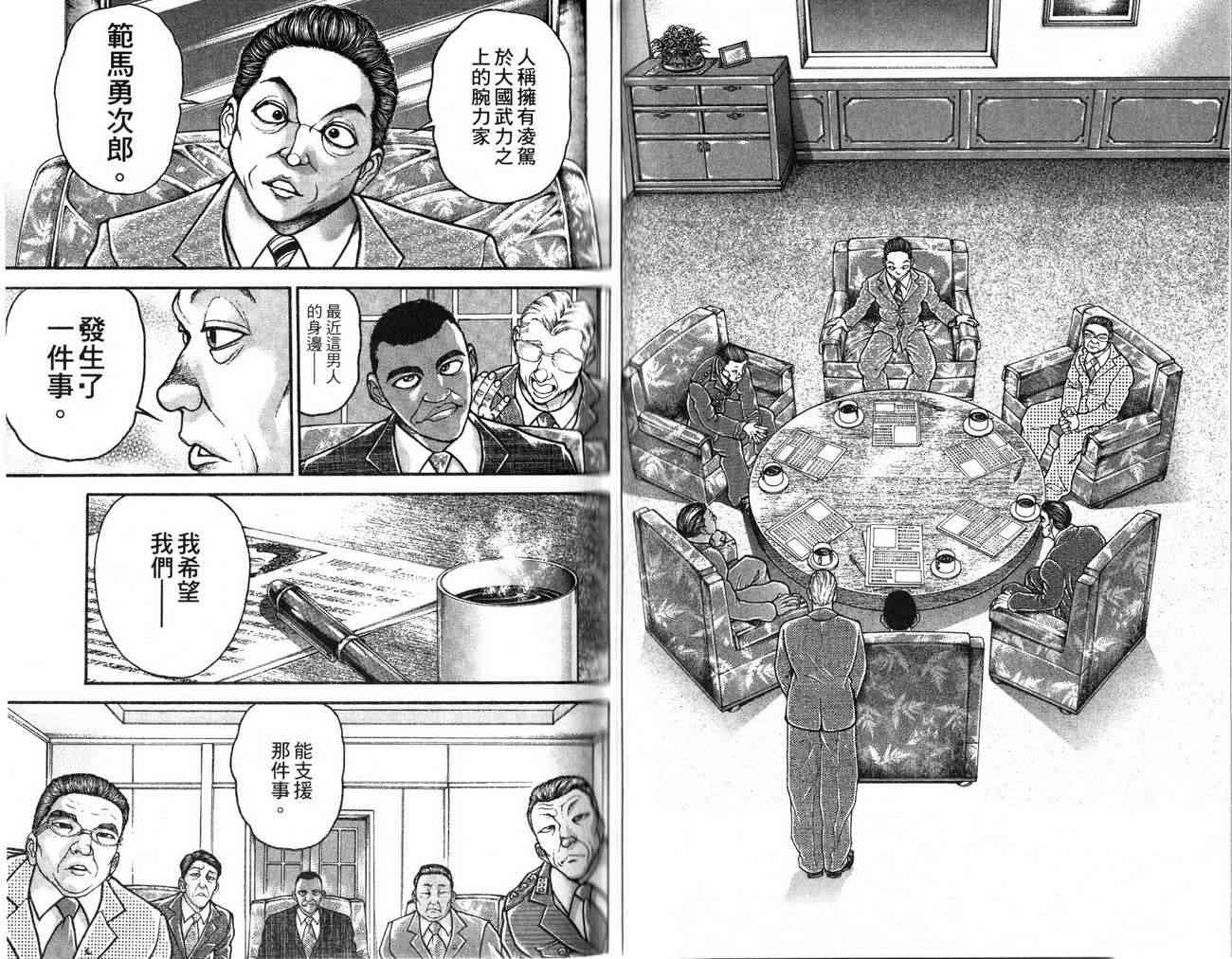 范马刃牙 - 第25卷 - 第43张图