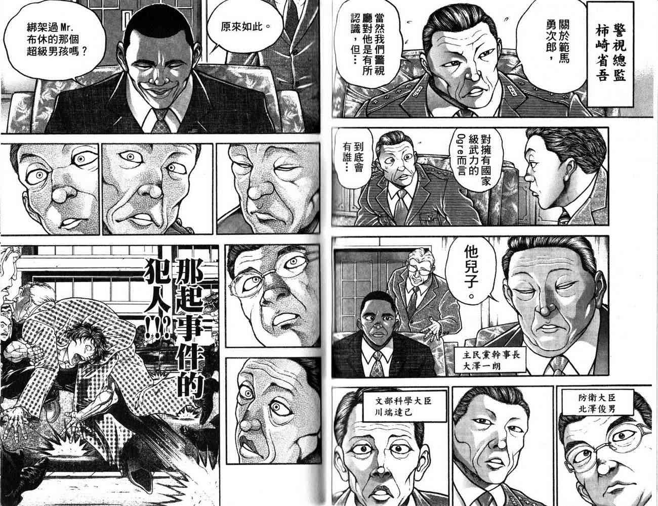 范马刃牙 - 第25卷 - 第44张图