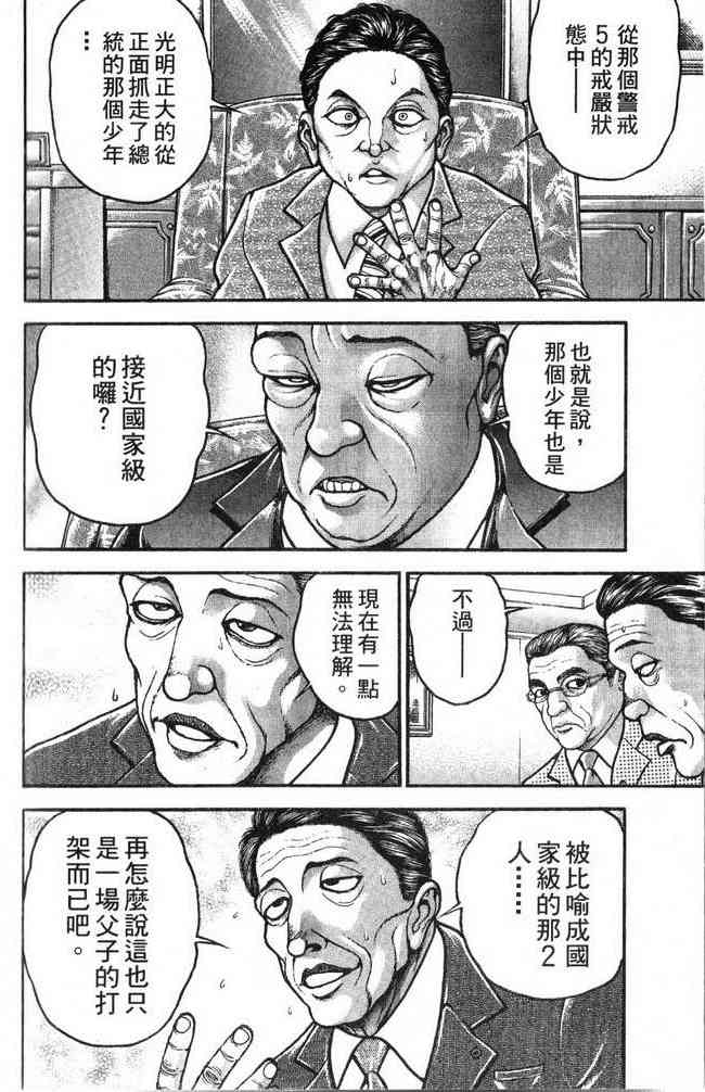 范马刃牙 - 第25卷 - 第45张图