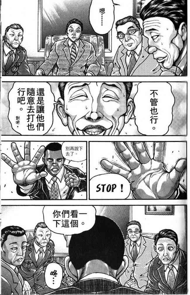 范马刃牙 - 第25卷 - 第46张图