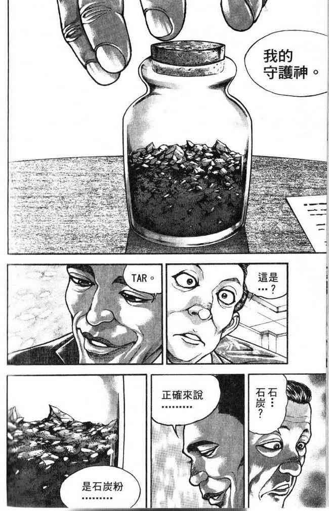 范马刃牙 - 第25卷 - 第47张图