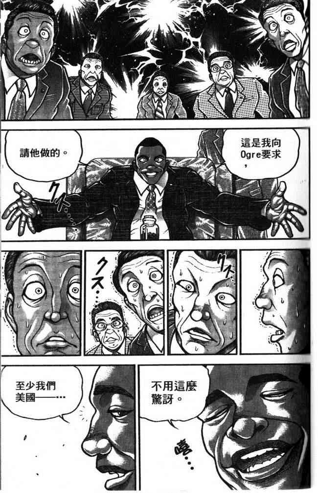 范马刃牙 - 第25卷 - 第48张图