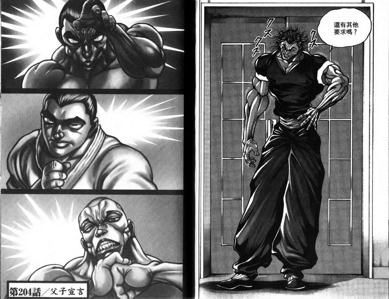 范马刃牙 - 第25卷 - 第49张图