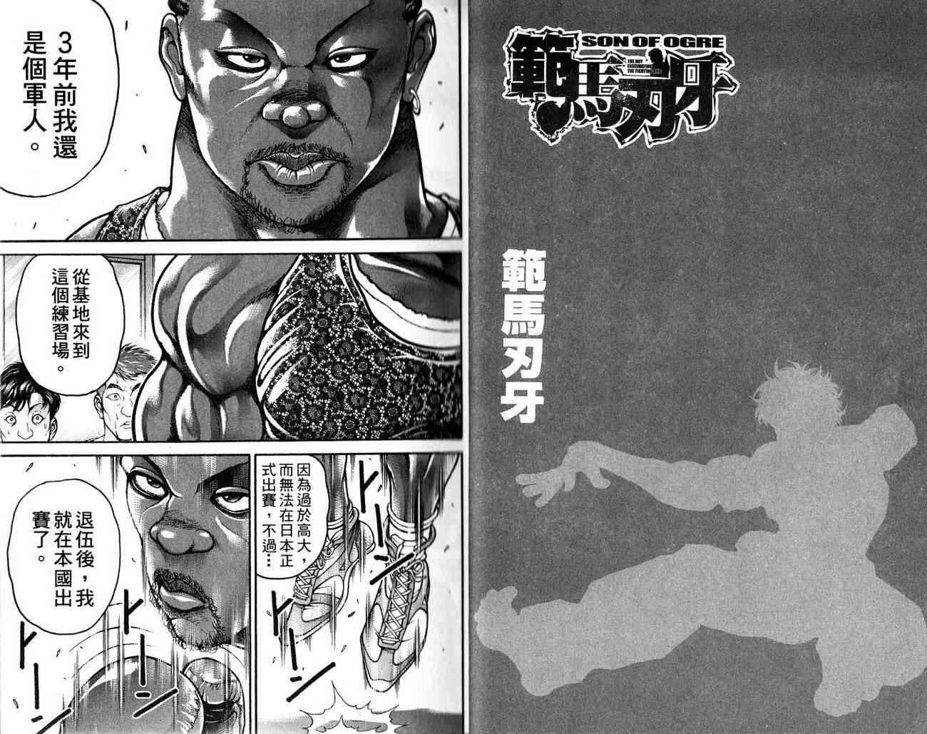 范马刃牙 - 第25卷 - 第4张图