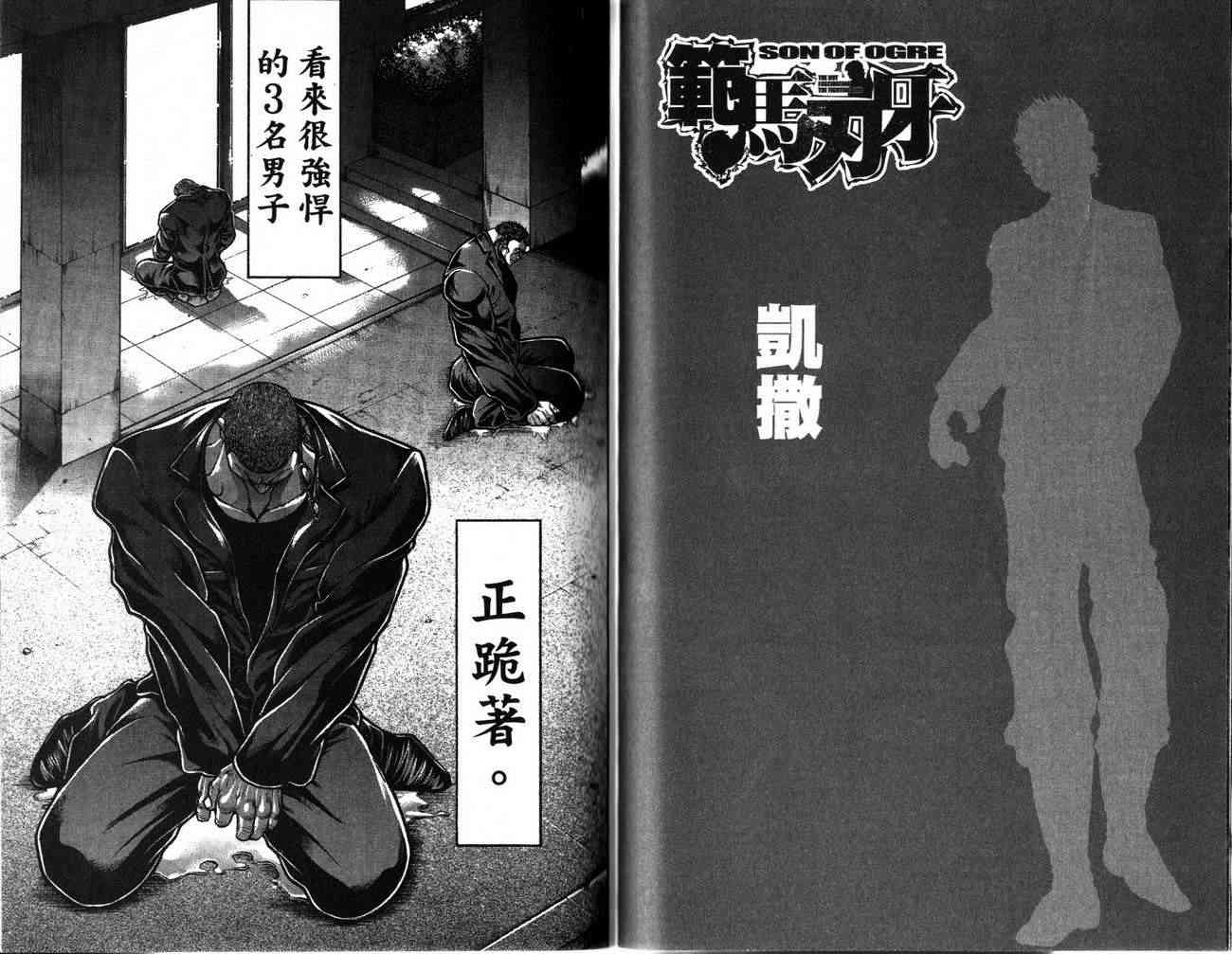 范马刃牙 - 第25卷 - 第51张图