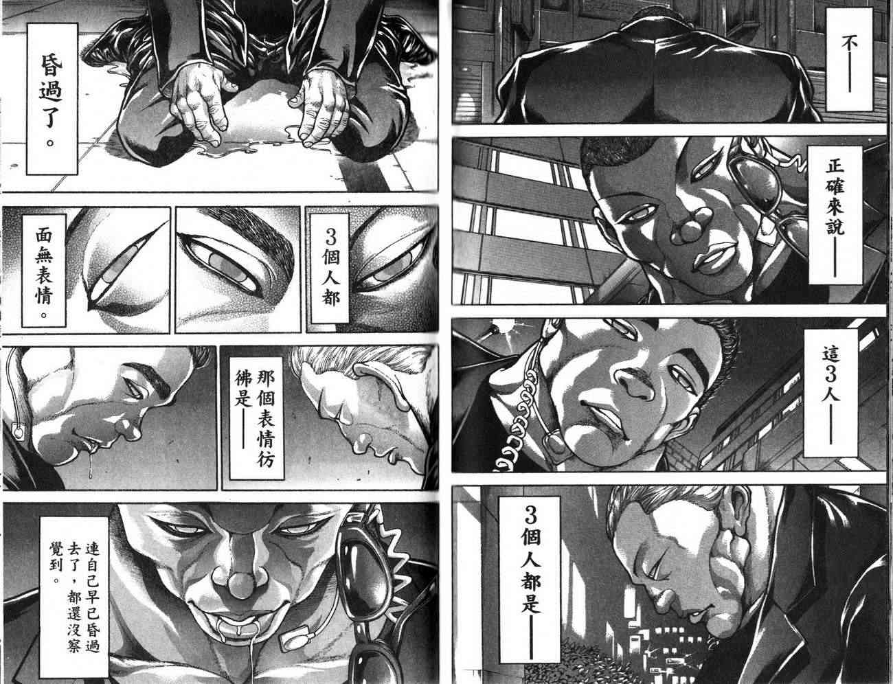 范马刃牙 - 第25卷 - 第52张图