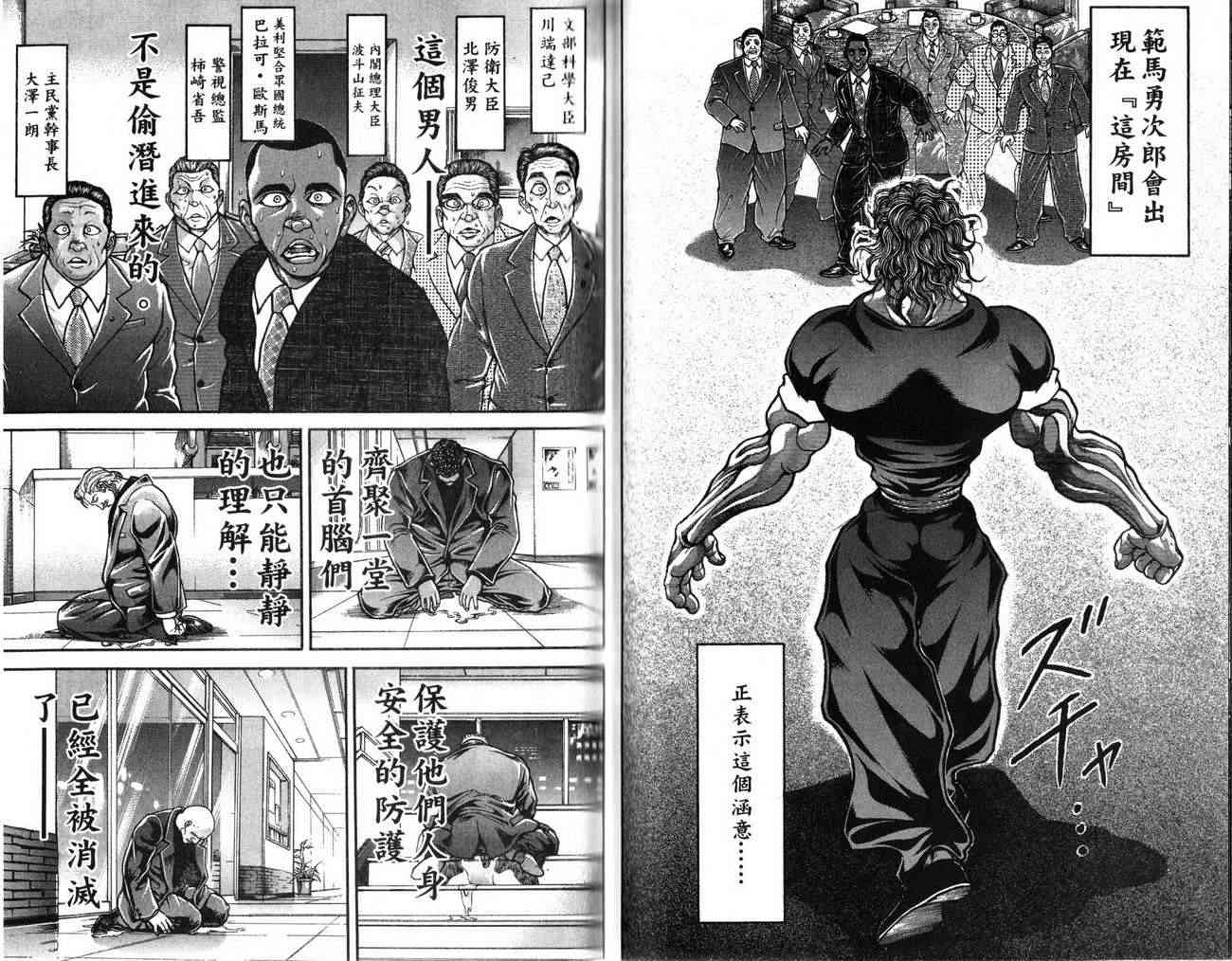 范马刃牙 - 第25卷 - 第53张图