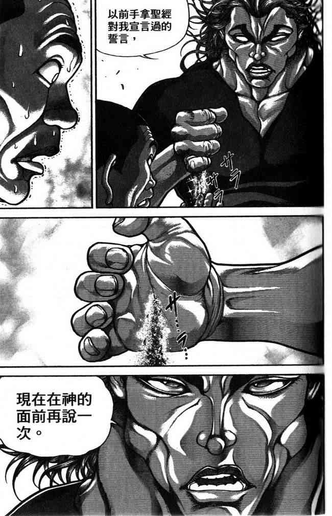 范马刃牙 - 第25卷 - 第58张图