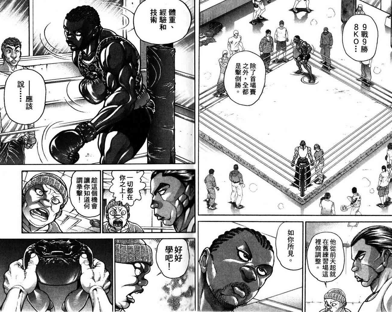 范马刃牙 - 第25卷 - 第5张图