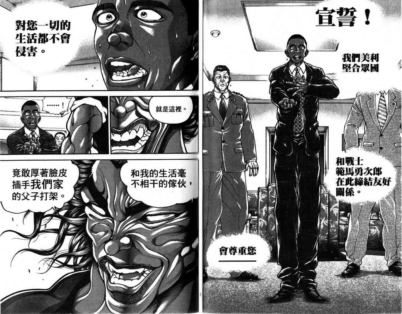 范马刃牙 - 第25卷 - 第61张图