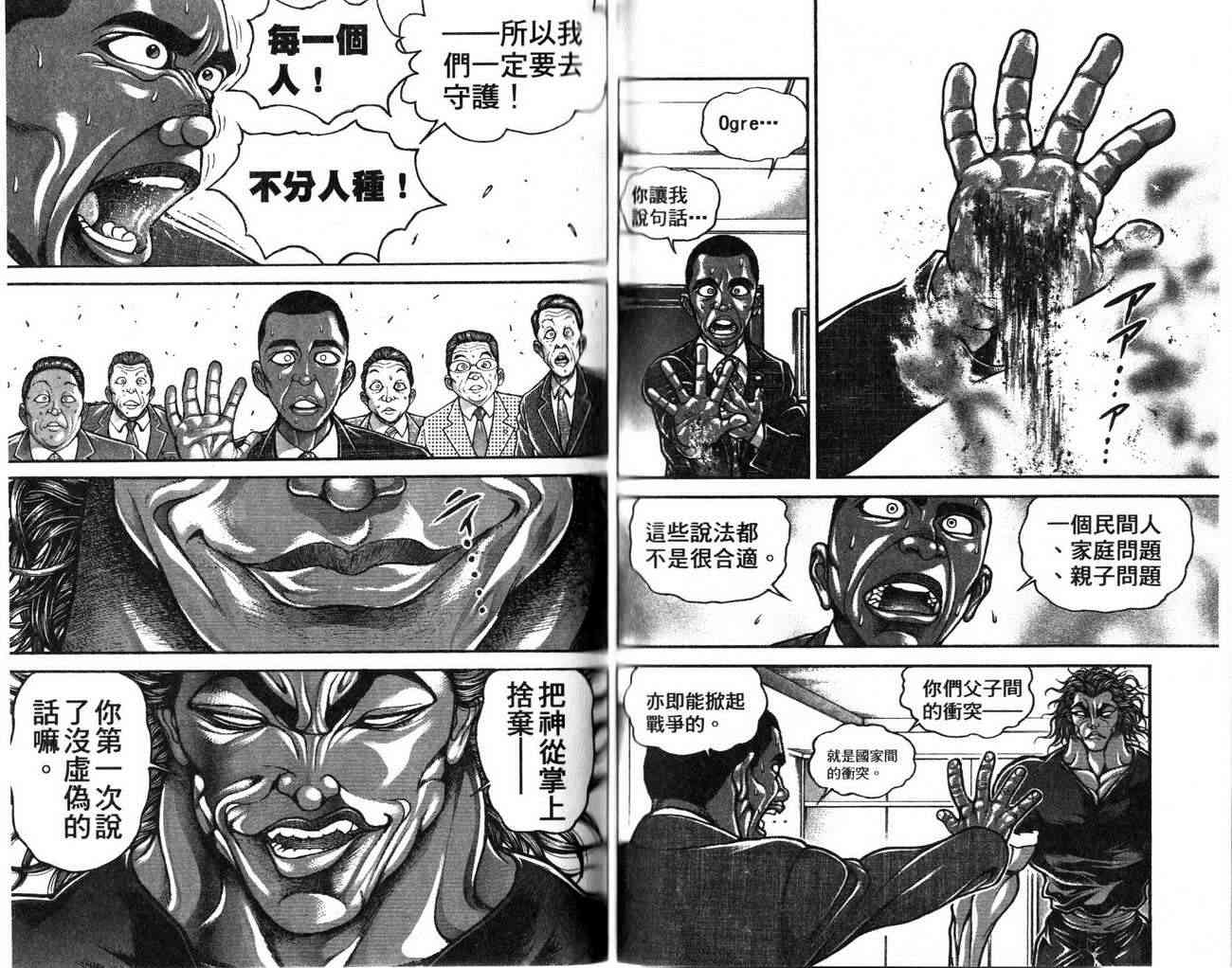 范马刃牙 - 第25卷 - 第63张图