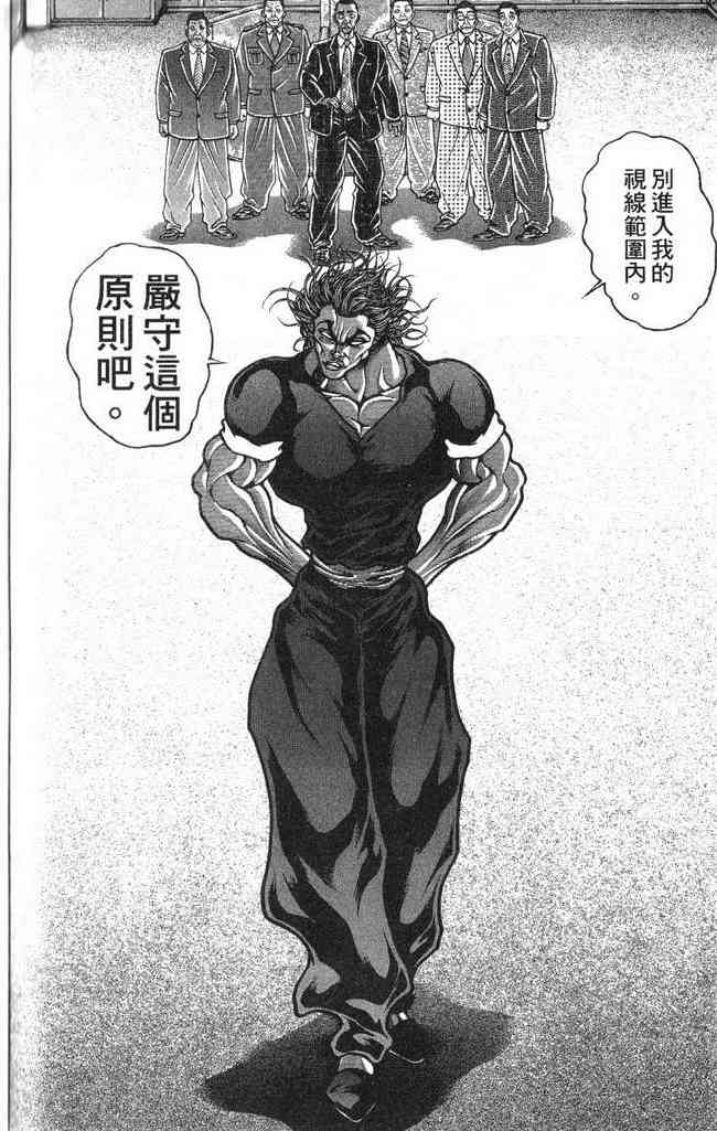 范马刃牙 - 第25卷 - 第64张图