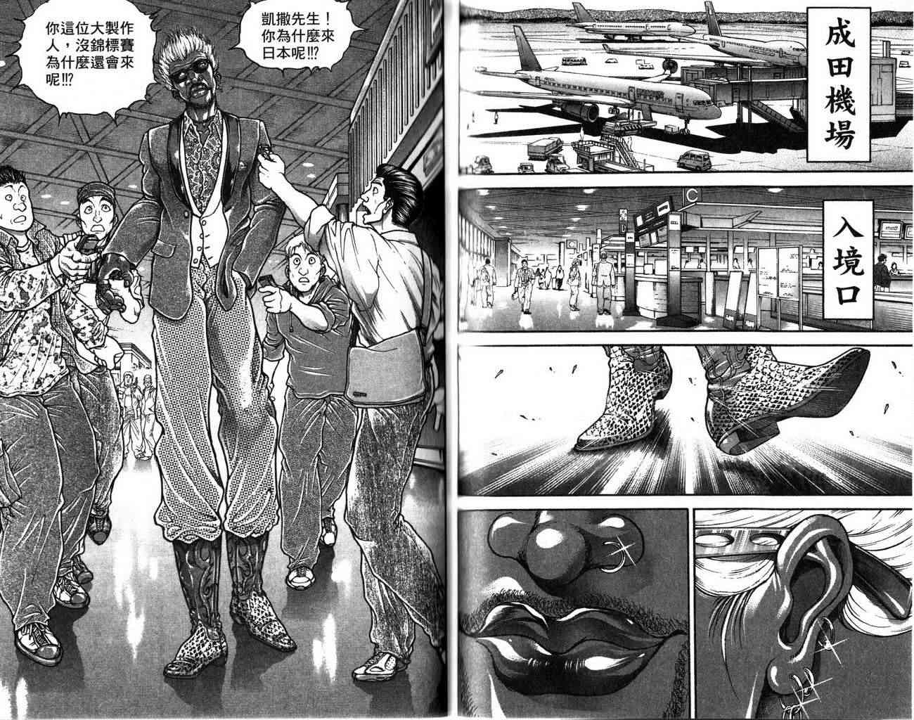 范马刃牙 - 第25卷 - 第66张图