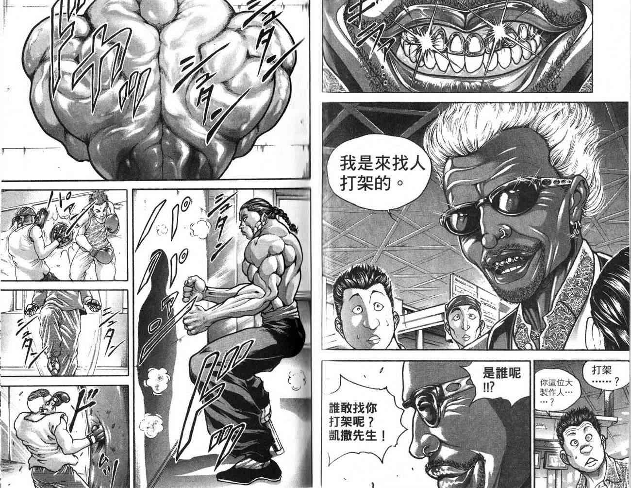 范马刃牙 - 第25卷 - 第67张图